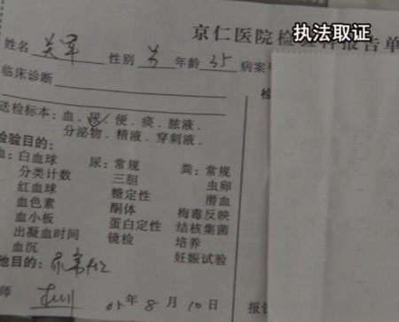 央视《生活》：患者被医院误诊为性病