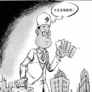北京试行多点执业 医师可选三家医院坐诊行医