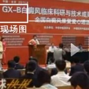 郑州华夏白癜风医院故意篡改央视新闻（图）