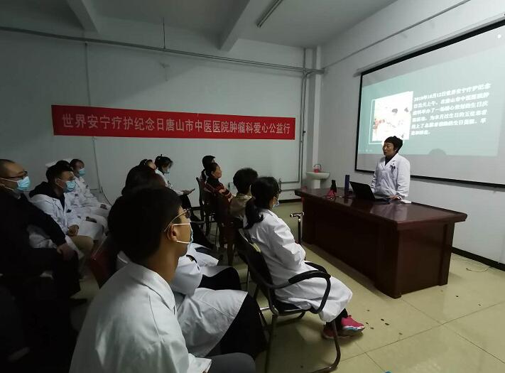 唐山市中医医院开展世界安宁疗护纪念日活动