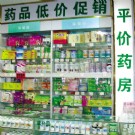 平价药店多元谋生 经营方向转至大健康领域