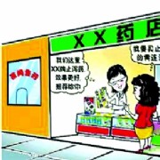 药店“潜规则”：导购受利益驱使专推高价药