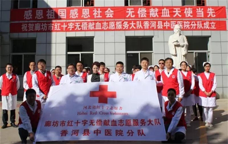 香河中医院举行无偿献血志愿者分队成立仪式