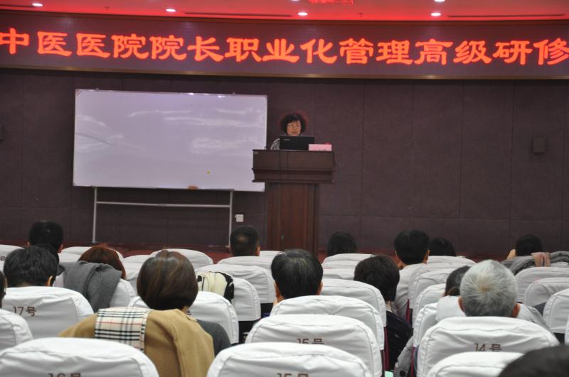 省中医医院院长职业化管理高级研修班在秦举行