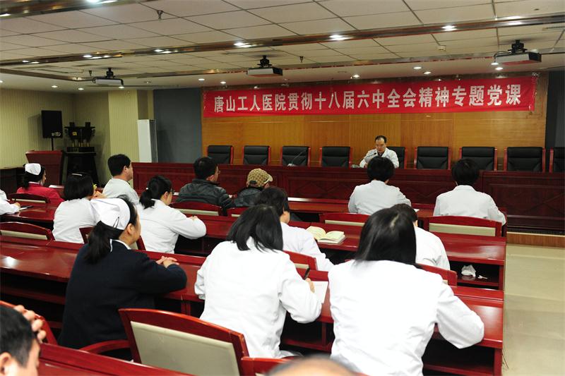 唐山市工人医院开展多种党员学习教育活动