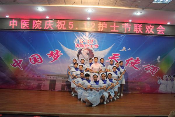 内丘中医院举行中国梦.天使颂5.12护士联欢会