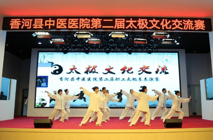 香河县中医医院举办第二届职工太极文化交流赛