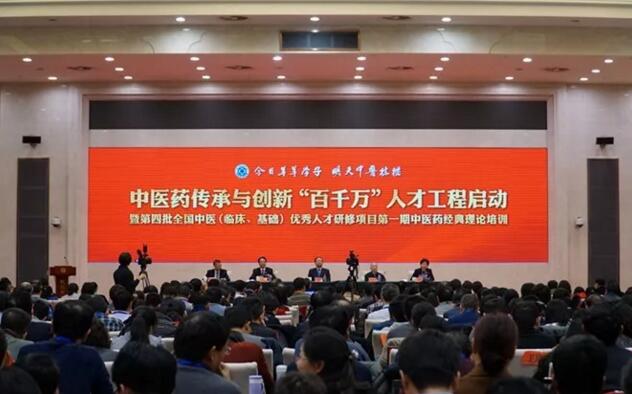 中医药传承与创新“百千万”人才工程在京启动