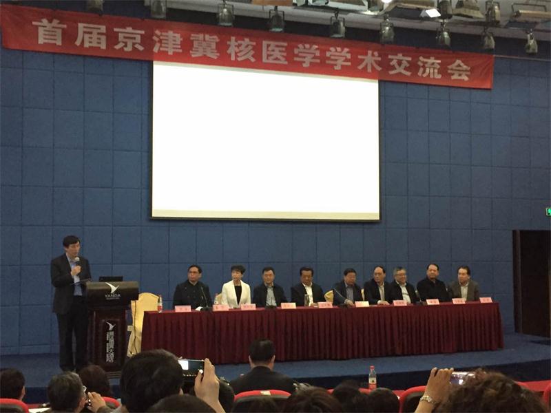 首届京津冀核医学学术交流会议在廊坊举行