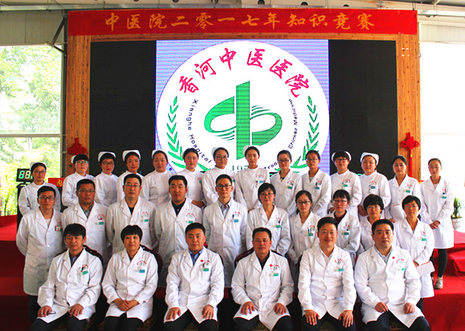 香河县中医医院举办2017年临床基础知识竞赛