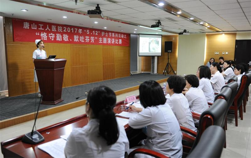 唐山工人医院护理部组织举办护士节演讲比赛