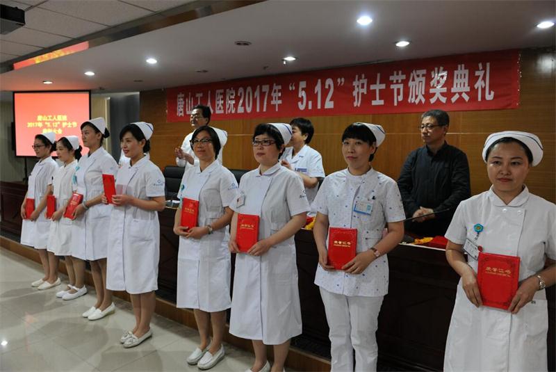 唐山工人医院召开“5.12国际护士节”表彰大会
