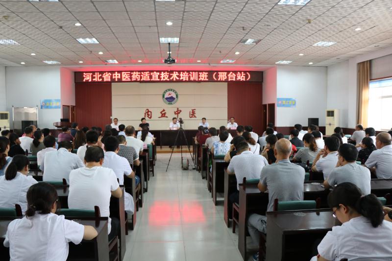 河北省中医药适宜技术培训班在内丘县举办