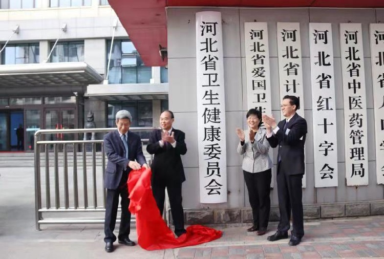 河北省卫生健康委员会11月2日正式挂牌成立