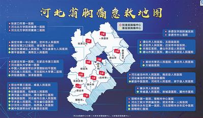 中国急性心梗救治日 河北省胸痛急救地图发布
