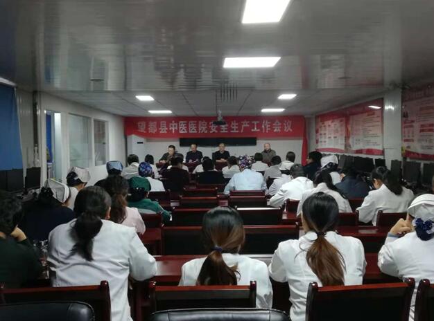 望都县中医医院组织召开安全生产工作部署会议