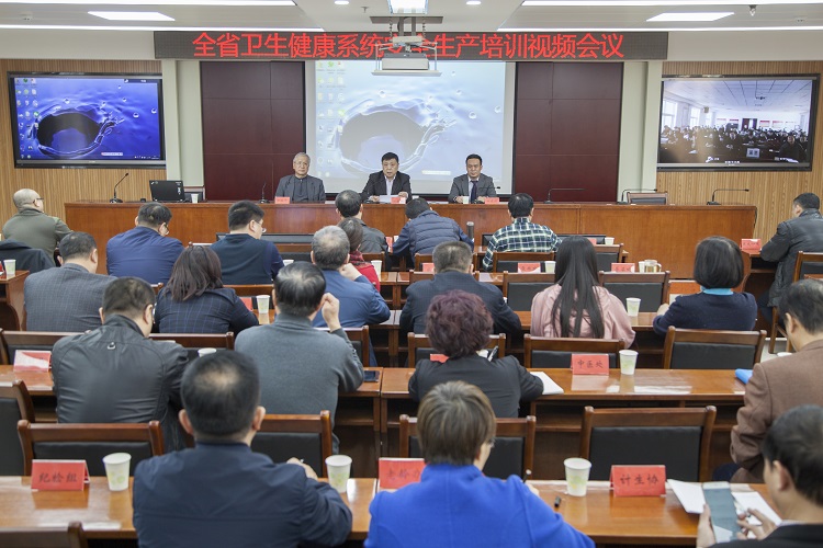 河北省卫生健康委召开全系统安全生产培训会议