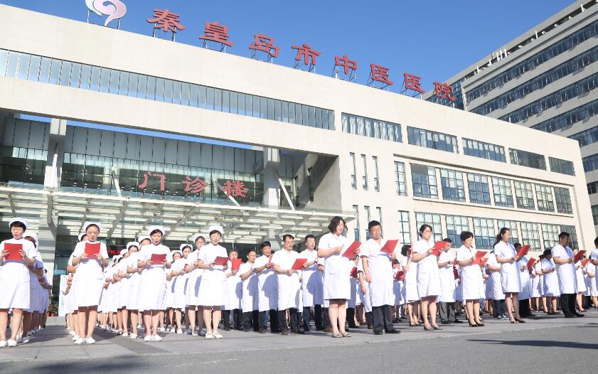 秦皇岛市中医院举办建院60周年升旗宣誓仪式