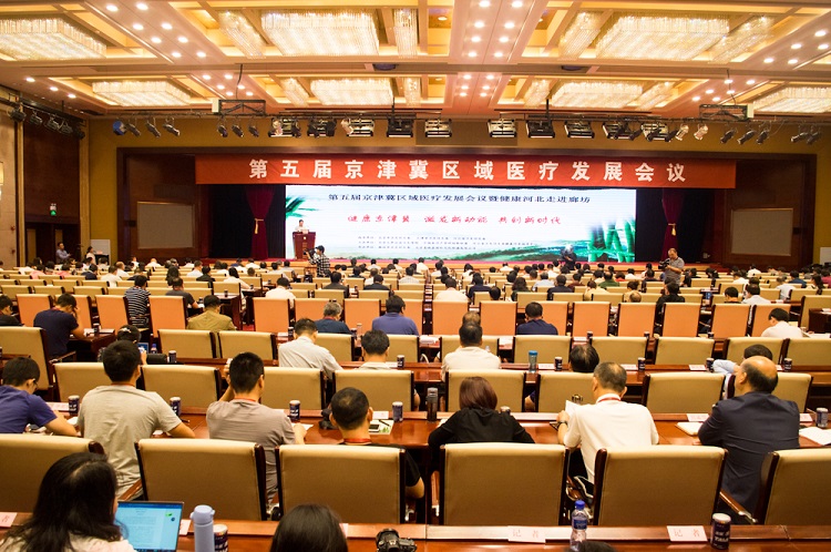 第五届京津冀区域医疗发展会议活动在廊坊举行