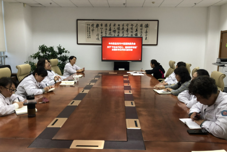 秦皇岛市中医医院党委组织召开主题教育座谈会