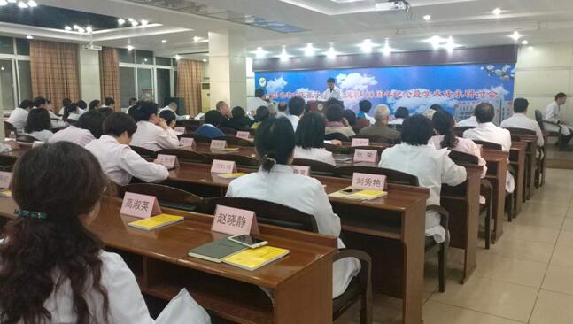 全国名老中医张子维先生学术交流研讨会举行
