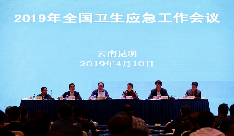 2019年全国卫生应急工作会议在云南昆明召开