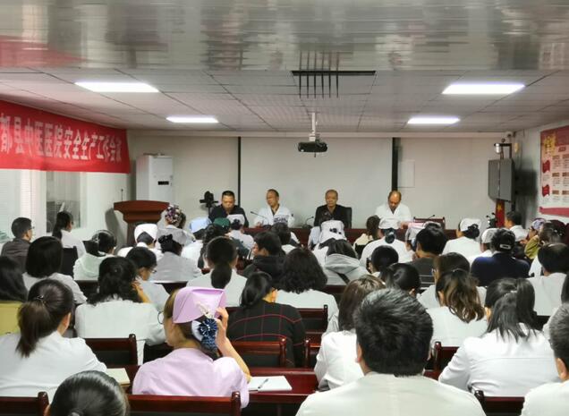 望都县中医医院召开第二季度安全生产工作大会