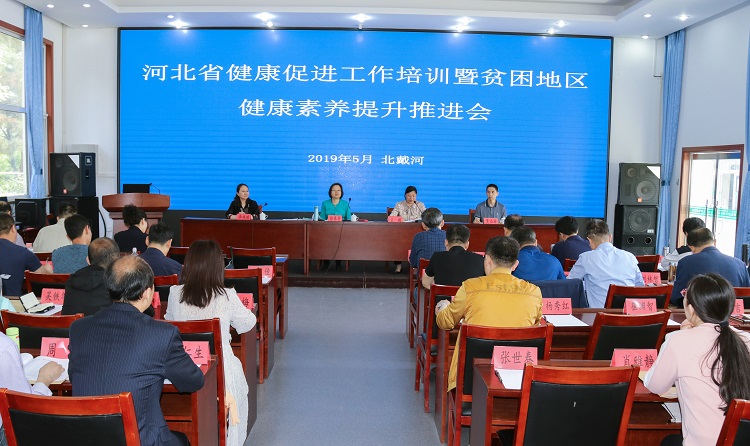 河北省卫生健康宣传和健康促进工作培训班举办