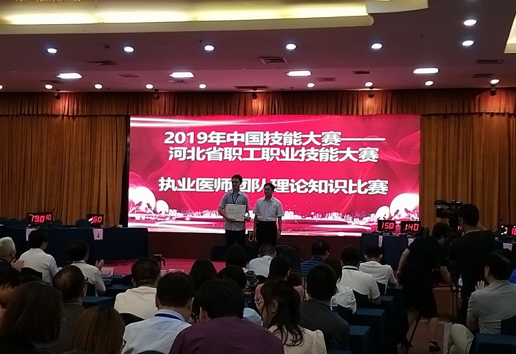 河北省职工职业技能大赛执业医师决赛在石举办