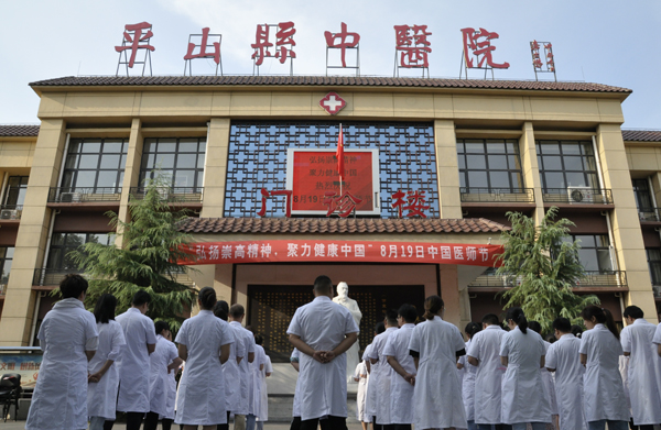 平山县中医院开展庆祝“中国医师节”系列活动