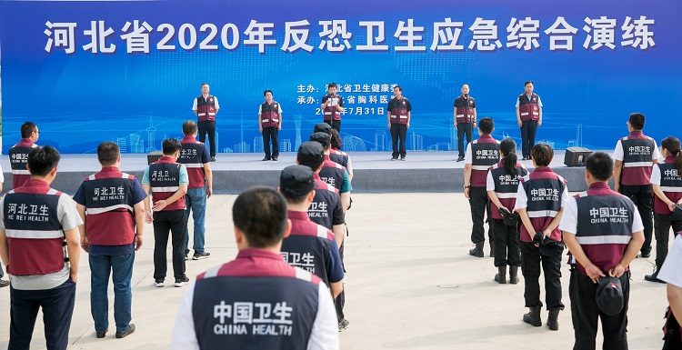 2020年河北省反恐卫生应急综合演练在石举行