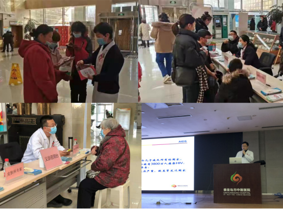 秦皇岛市中医医院举办艾滋病日主题系列活动