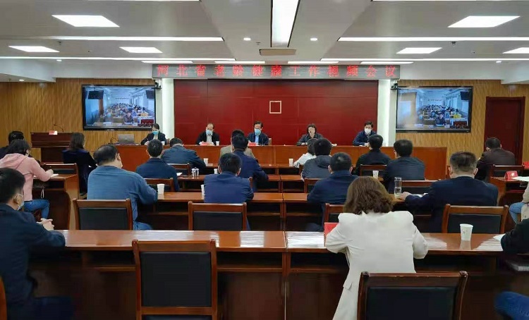 河北省召开2021年全省老龄健康工作视频会议