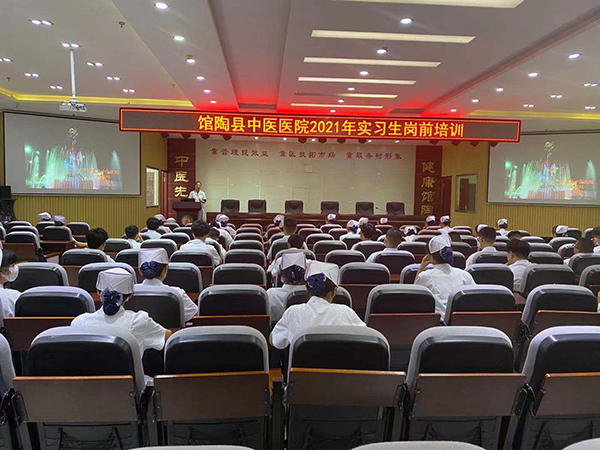 馆陶县中医院为48名实习生进行岗前培训课程