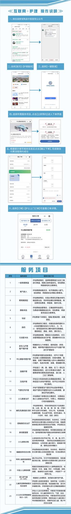 馆陶县中医院推出“互联网+护理”服务项目