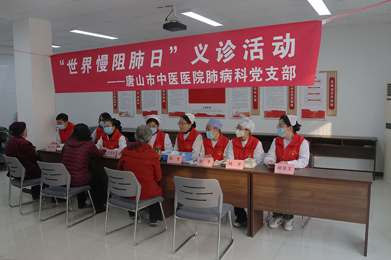 唐山市中医院开展世界慢阻肺日义诊宣讲活动